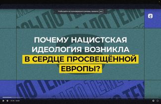 Скриншот из фильма «ДНК России. Борьба с нацизмом»