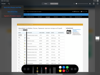 Превью скриншота: пользователь может нарисовать что-то, переключиться на снимок всей страницы и сохранить файл не в галерее, а в «Файлах»