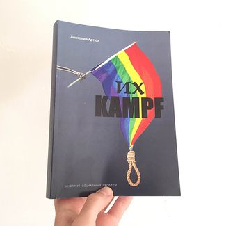 Книга Анатолия Артюха «Их kampf»