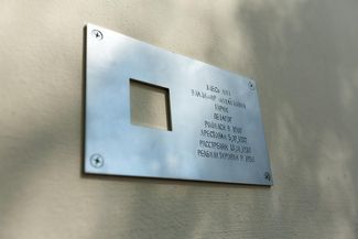 Plaque memorializing Vladimir Tarik outside his old home at March 8 Street in Yekaterinburg