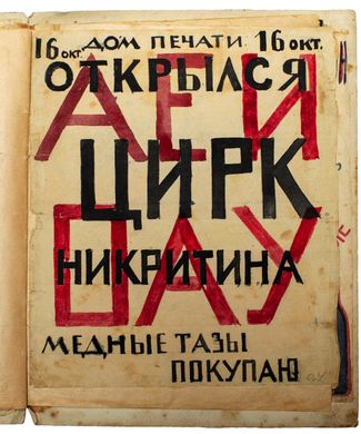 Ольга Чичагова. Шуточное объявление из рукописного студенческого журнала «Металлическое кольцо». № 1, 1922. Из частного архива.