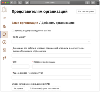 The interface for the Nizhny Novgorod region’s digital permit application service.